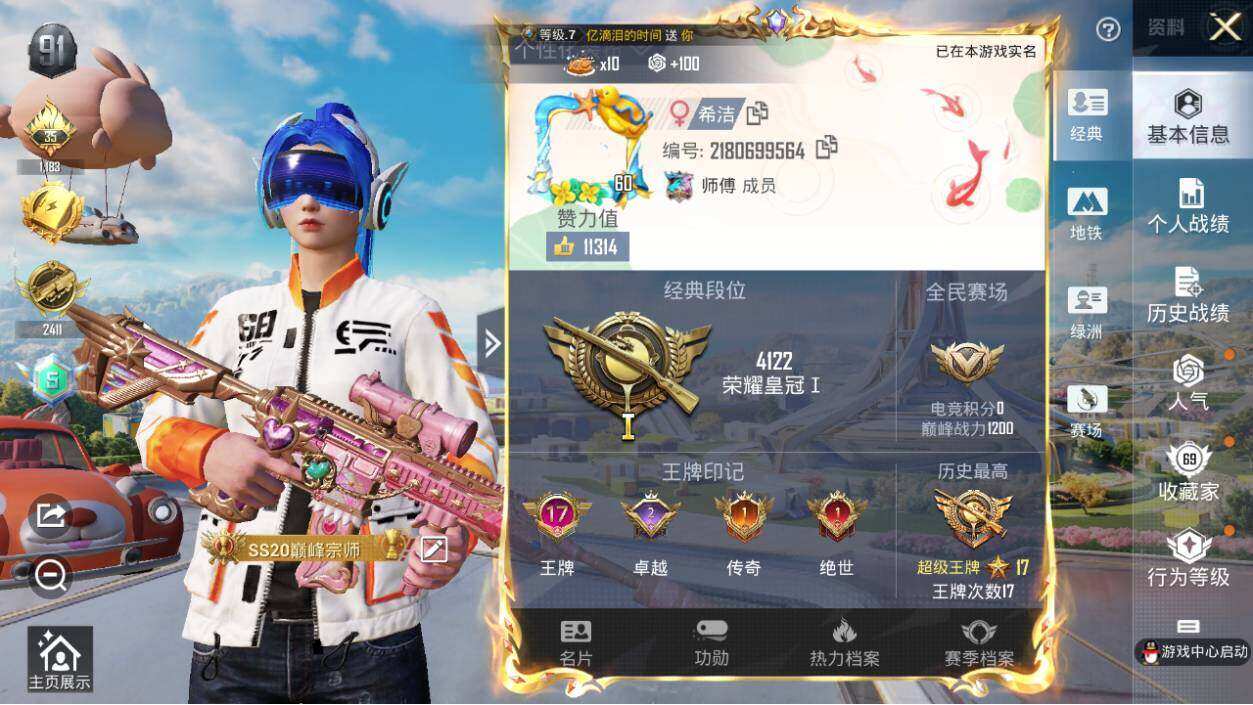 HPLX3340514和平精英账号详情图7
