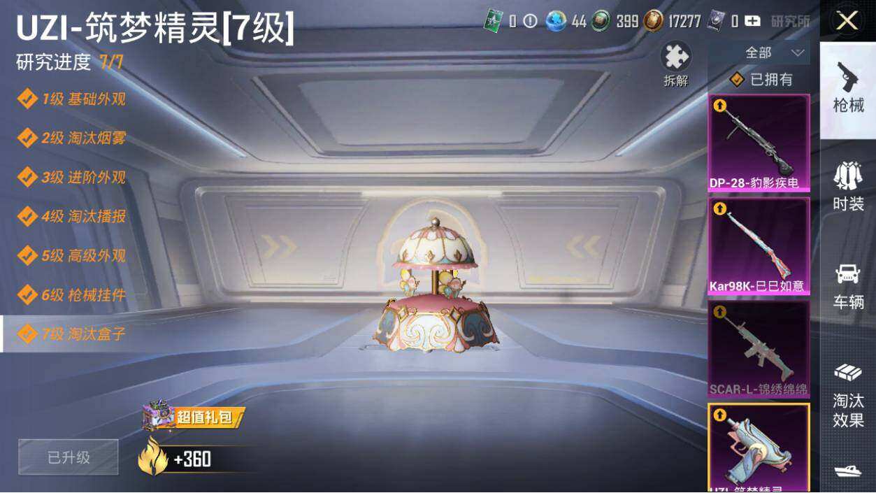 HPLX3340514和平精英账号详情图23
