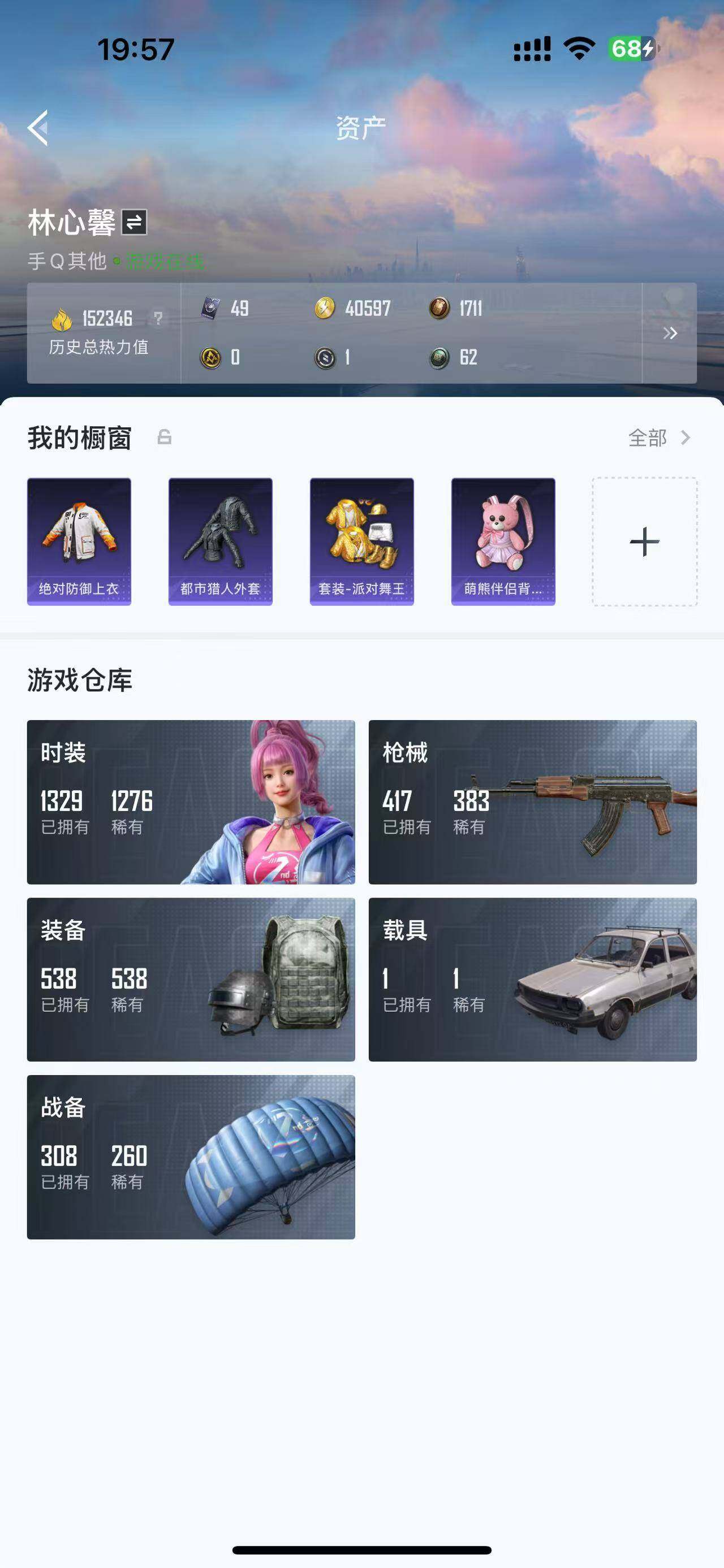 HPQM3340330和平精英账号详情图7