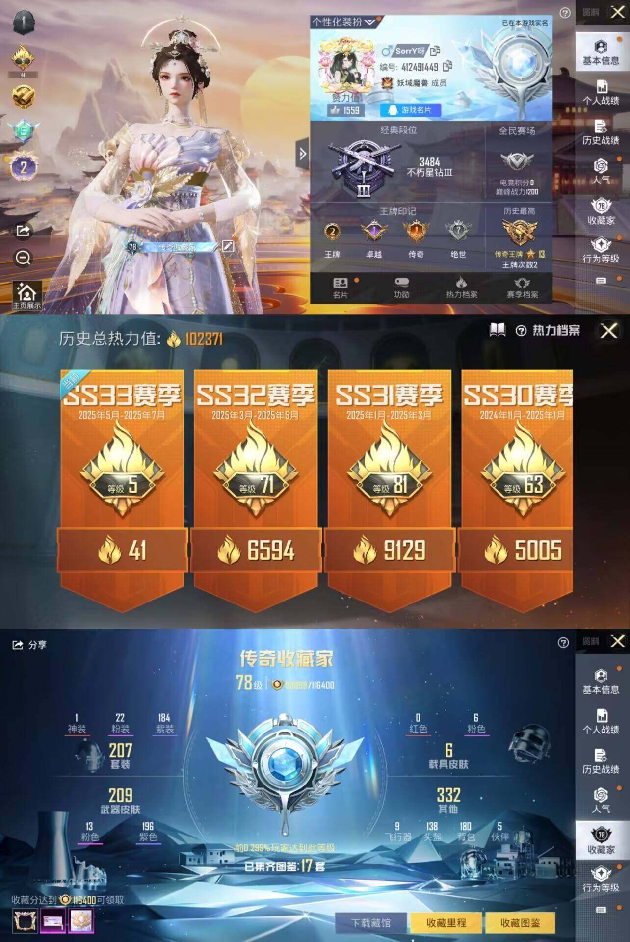 HPLX3340404和平精英账号详情图3
