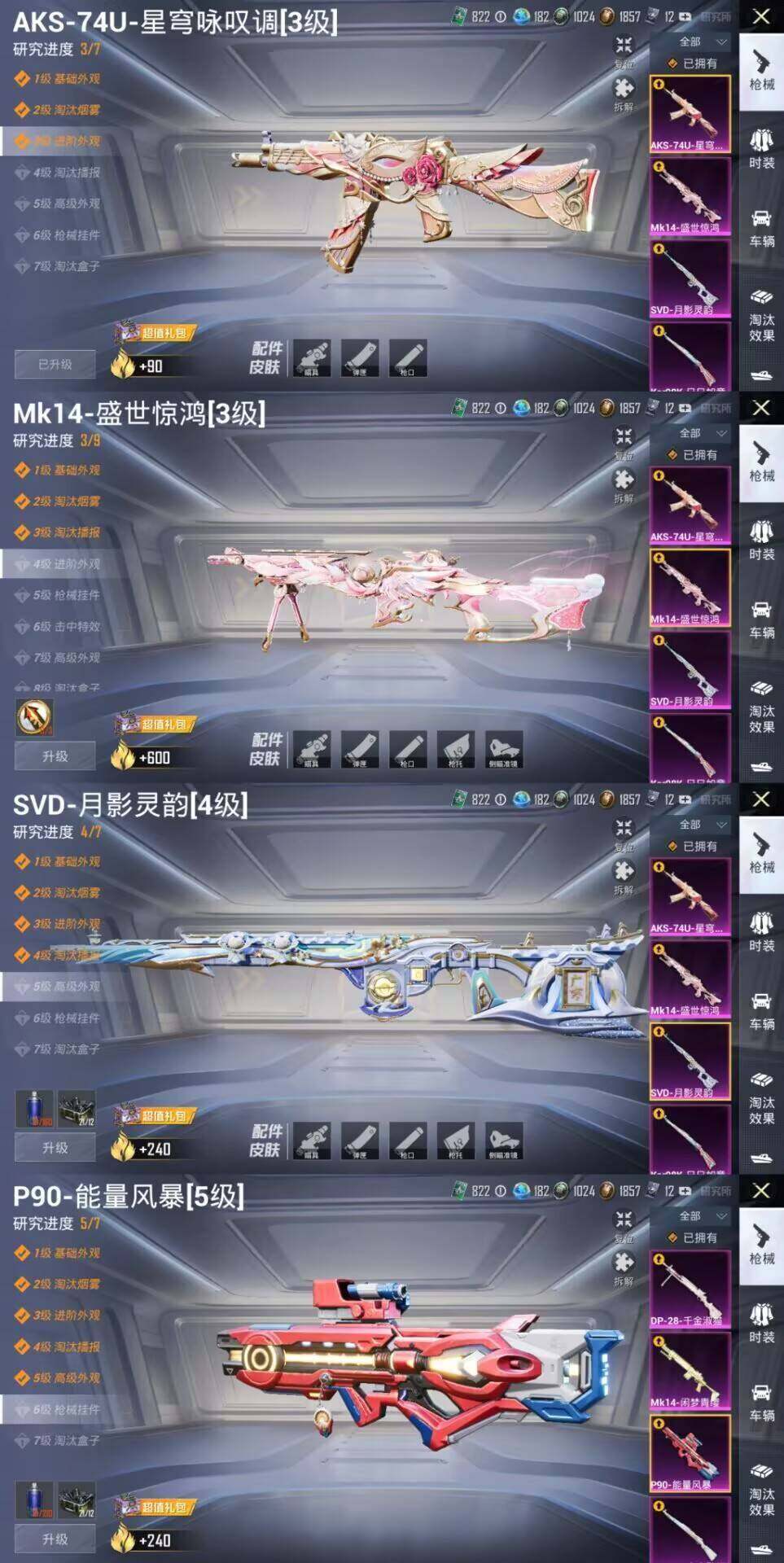 HPLX3340404和平精英账号详情图7