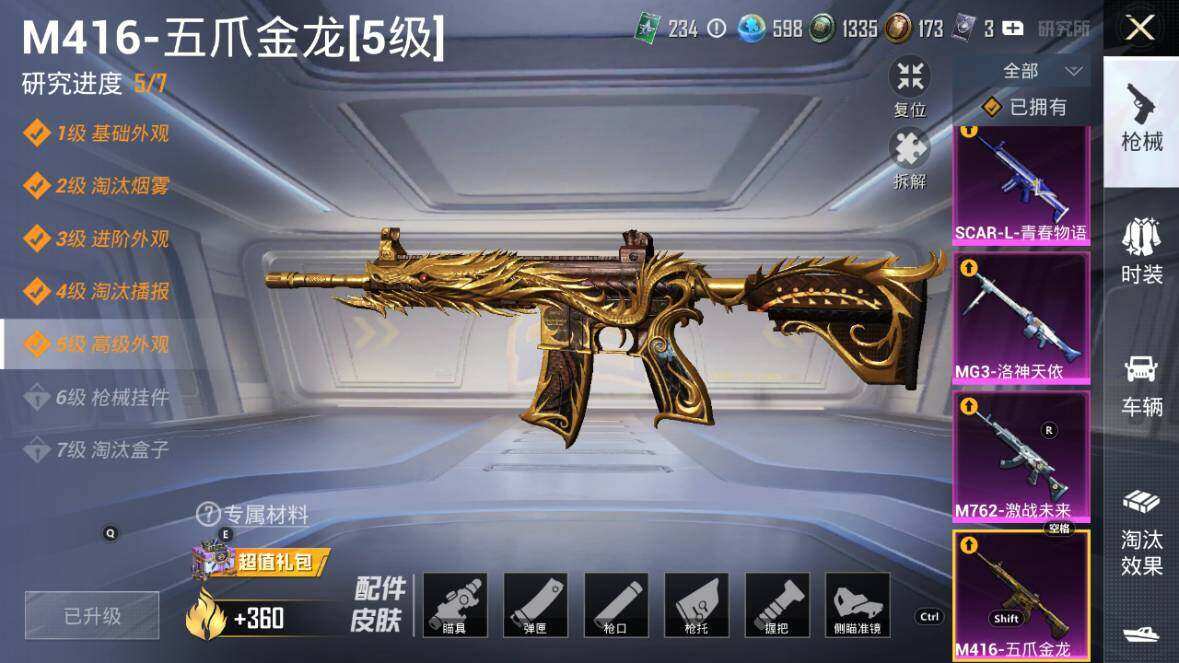 HPLE3340553和平精英账号详情图33