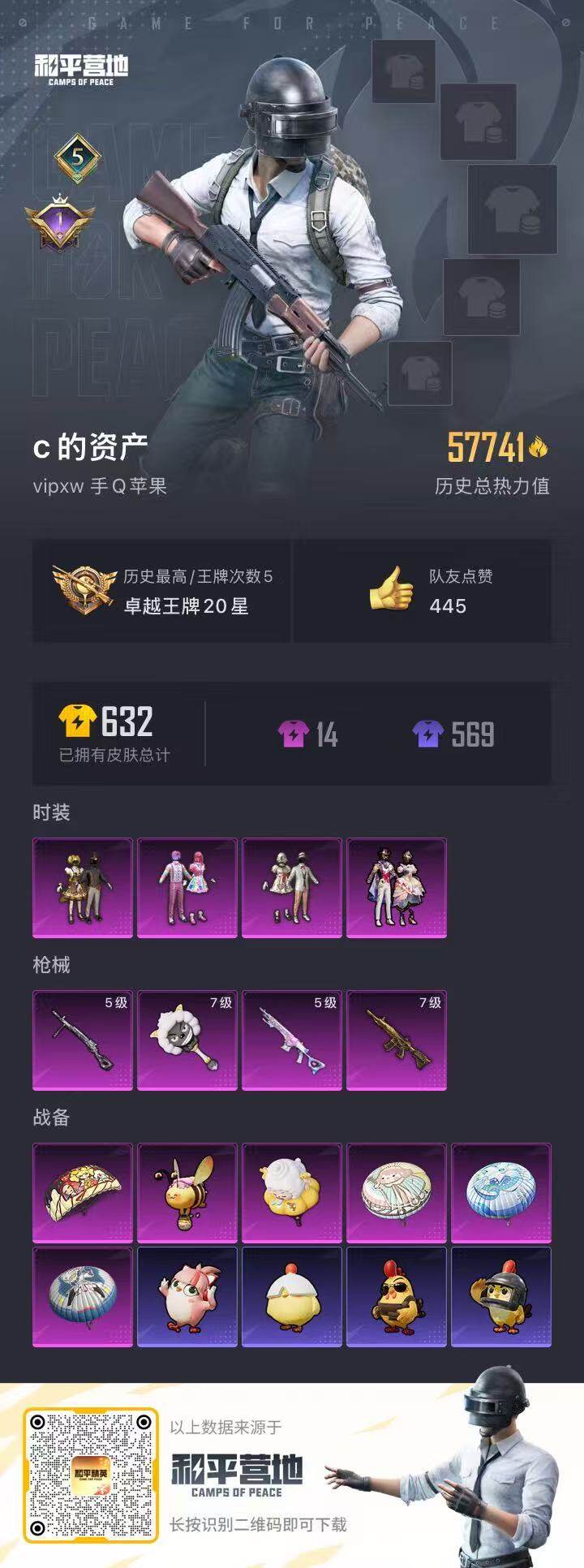 HPQM3340378和平精英账号详情图6