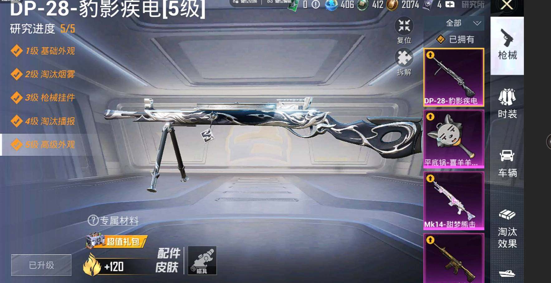 HPQM3340378和平精英账号详情图16