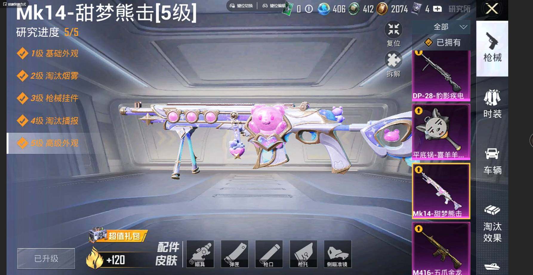 HPQM3340378和平精英账号详情图18