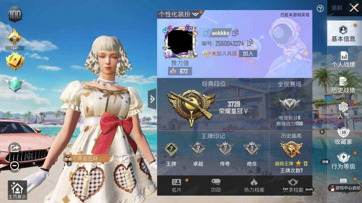 HPLX3340541和平精英账号详情图6