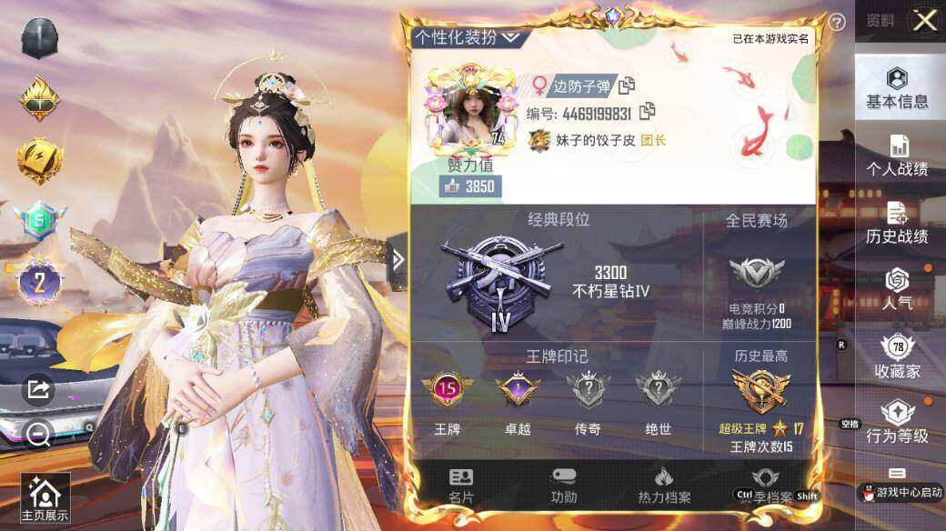 HPLE3340521和平精英账号详情图8