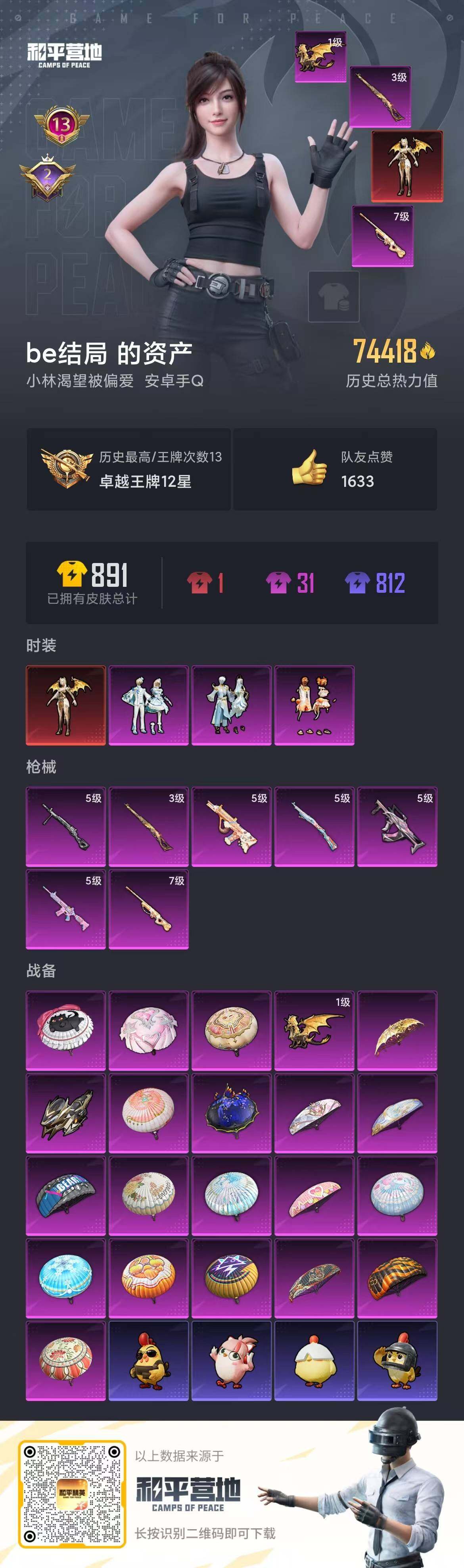 HPQM3340402和平精英账号详情图3