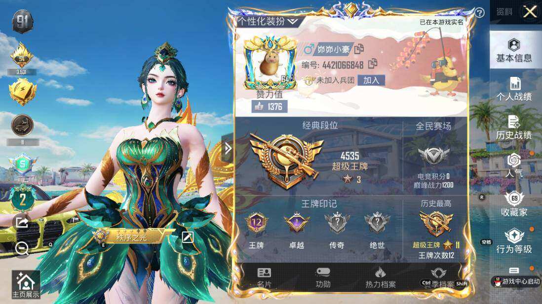 HPLX3340461和平精英账号详情图7