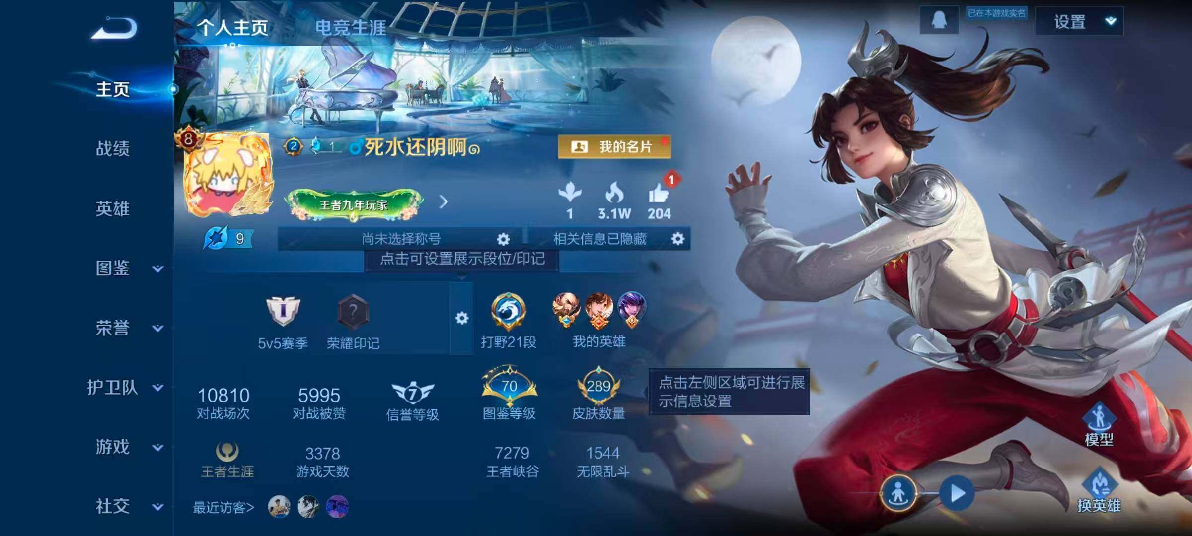 WZQM3389654王者荣耀账号详情图4 WZQM3389654王者荣耀账号详情图4