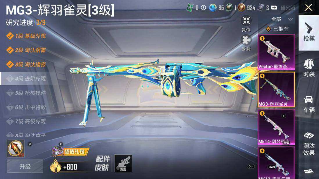 HPLE3340450和平精英账号详情图27