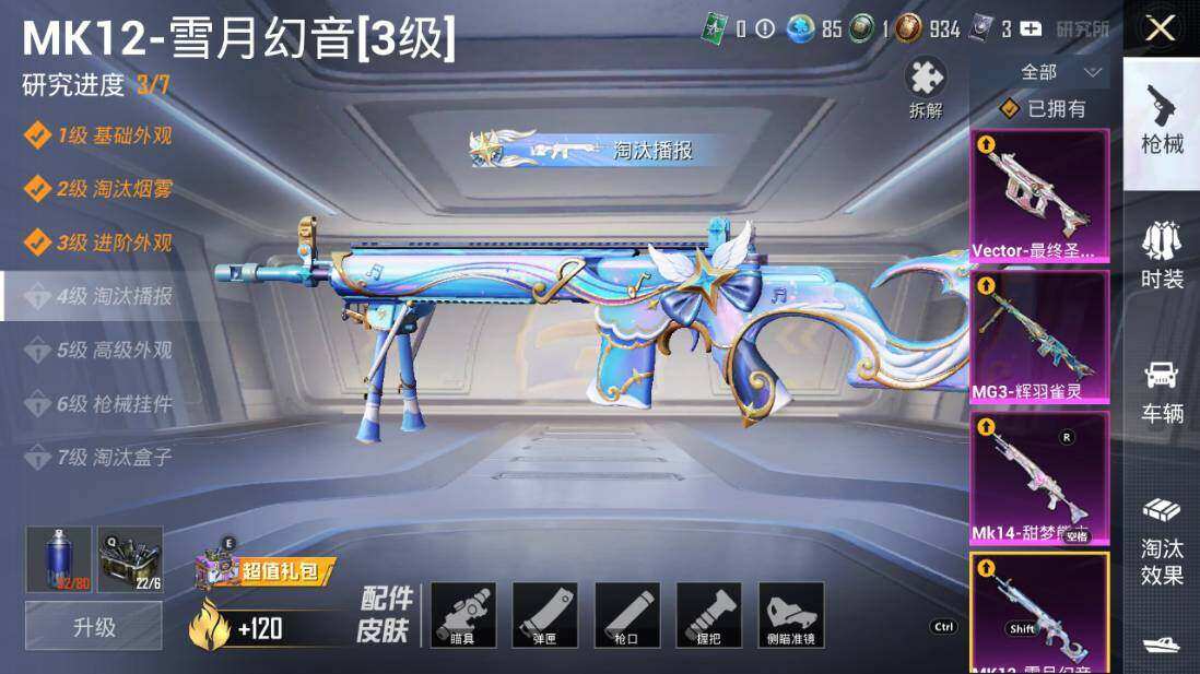 HPLE3340450和平精英账号详情图28