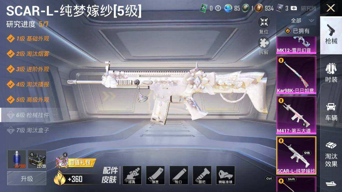 HPLE3340450和平精英账号详情图29