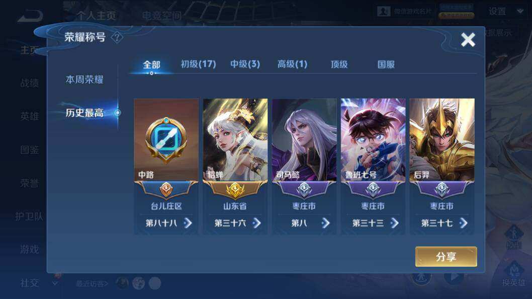 HPLE3340450和平精英账号详情图37