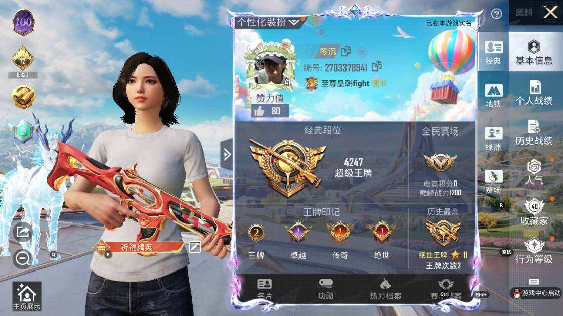 HPLX3340438和平精英账号详情图4