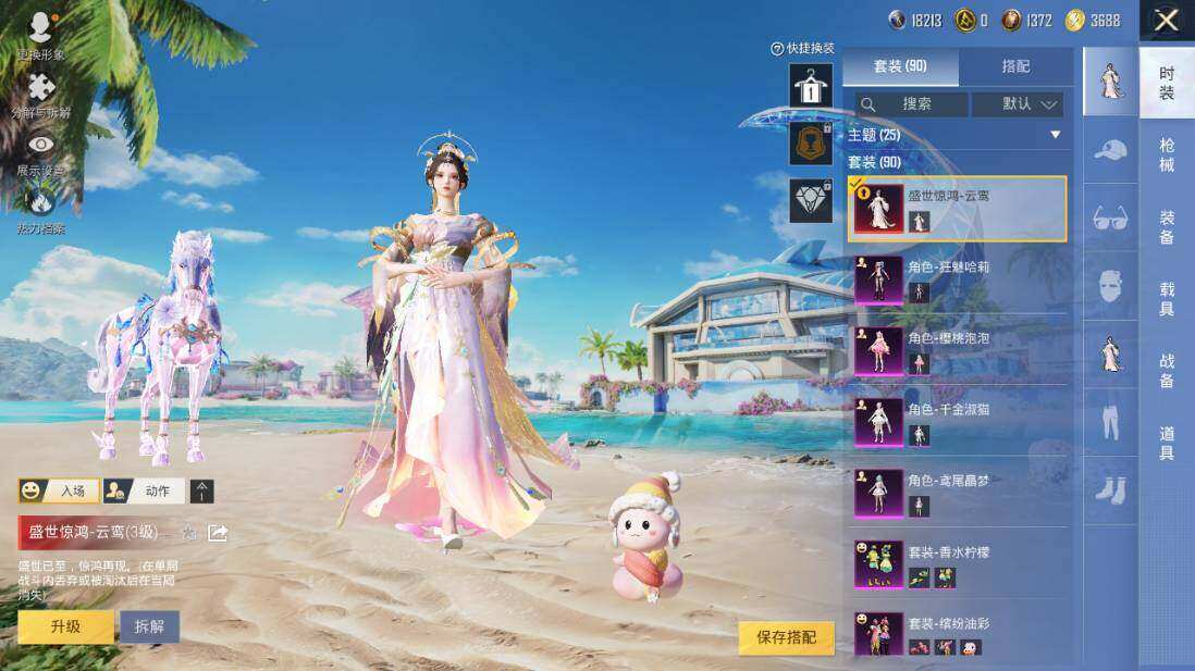 HPLX3340449和平精英账号详情图7