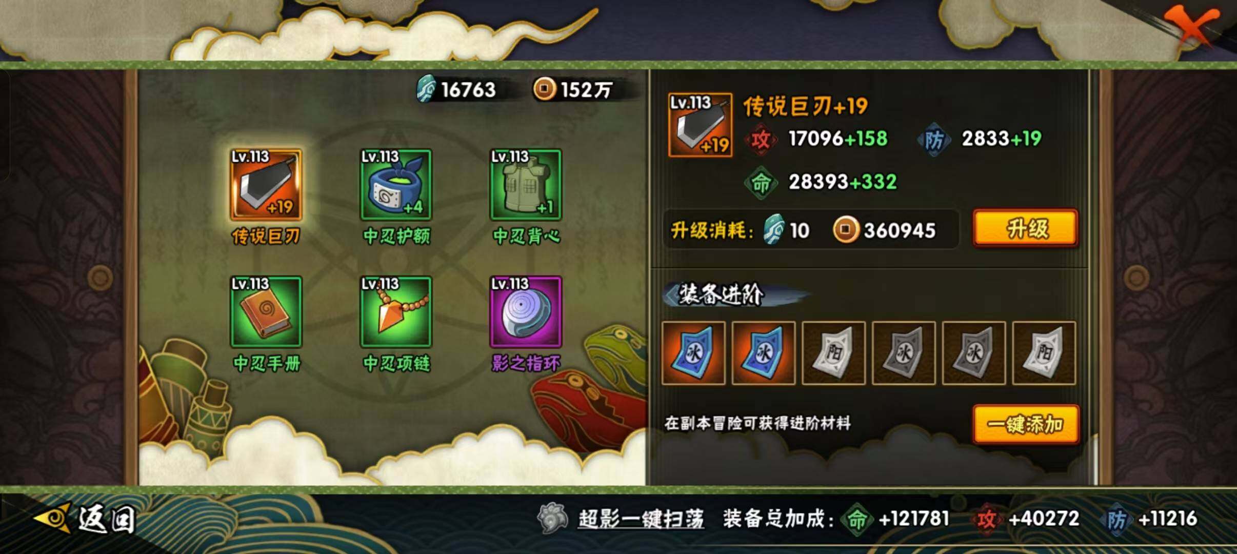 HYCMW333190火影忍者账号详情图13