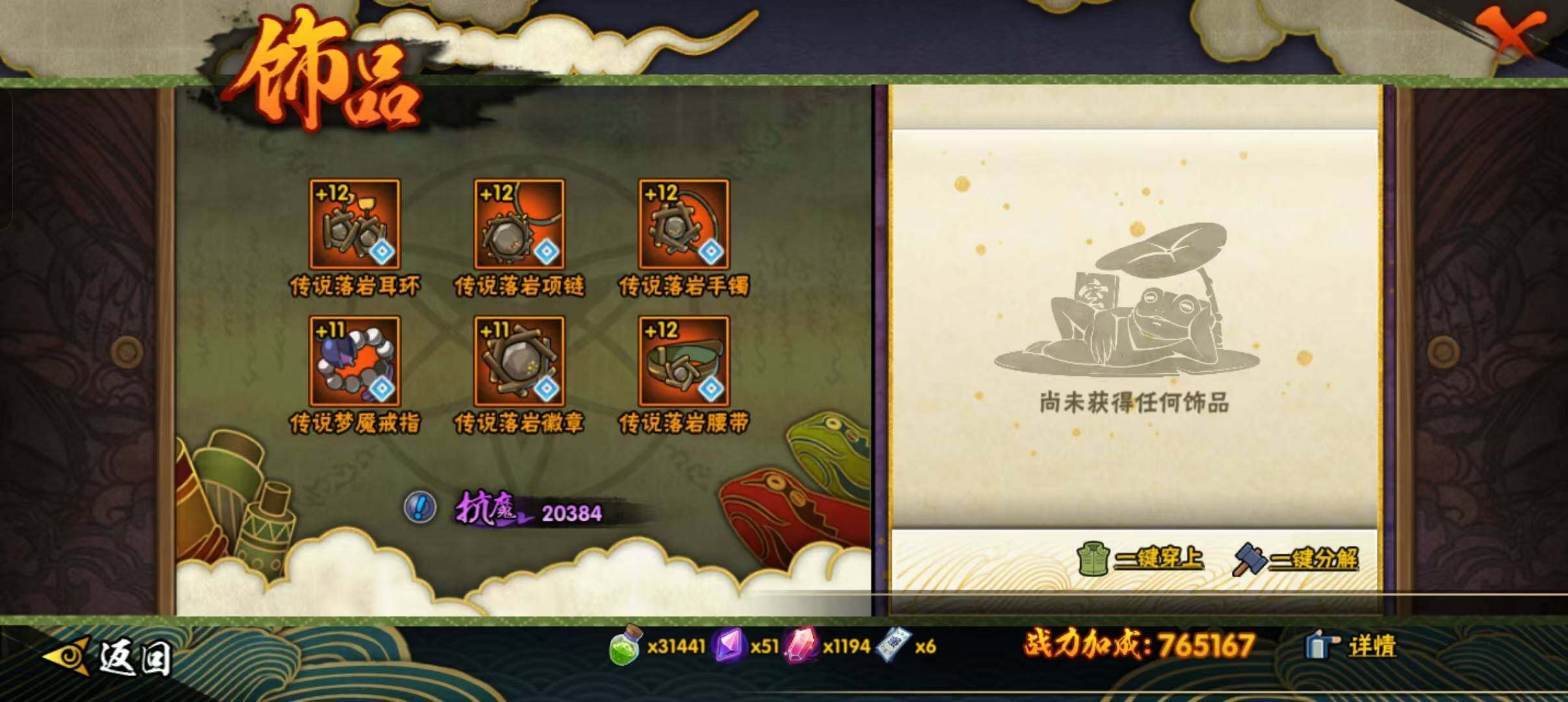 HYCMW333190火影忍者账号详情图15