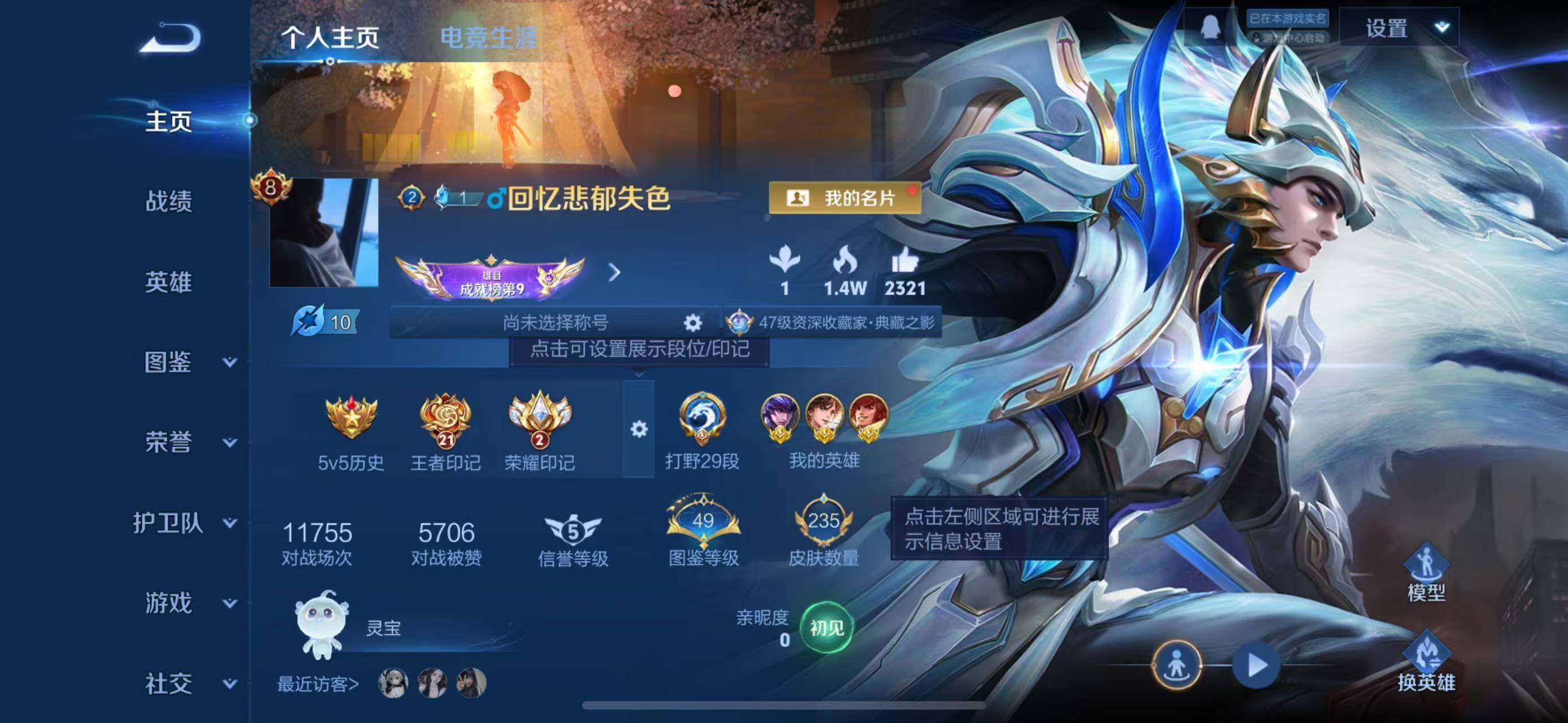 WZLFY3298345王者荣耀账号详情图6