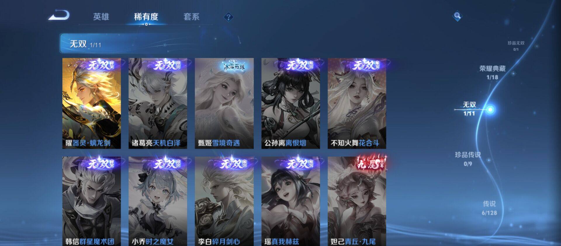 WZ0349287王者荣耀账号详情图9