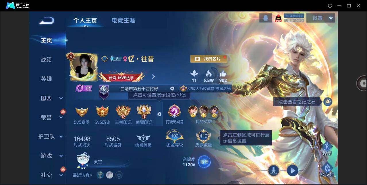 WZYYH3298422王者荣耀账号详情图3