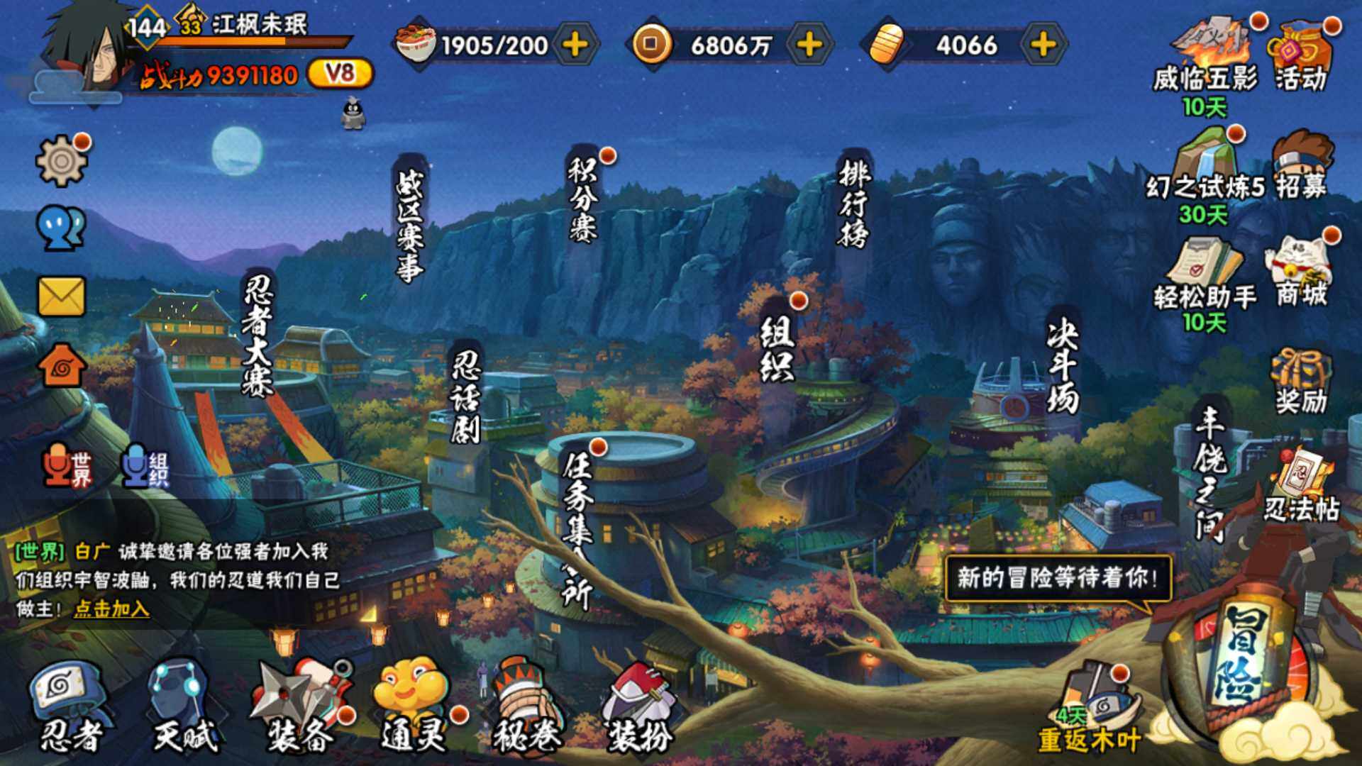 HYLFY336430火影忍者账号详情图2 HYLFY336430火影忍者账号详情图2