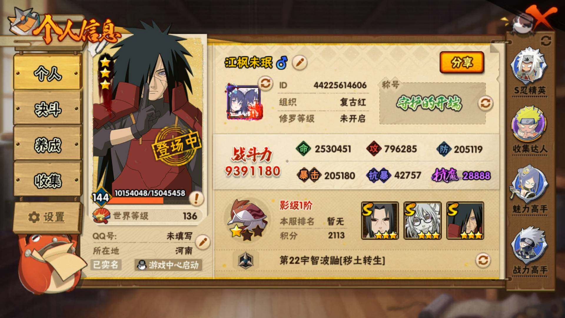 HYLFY336430火影忍者账号详情图3 HYLFY336430火影忍者账号详情图3