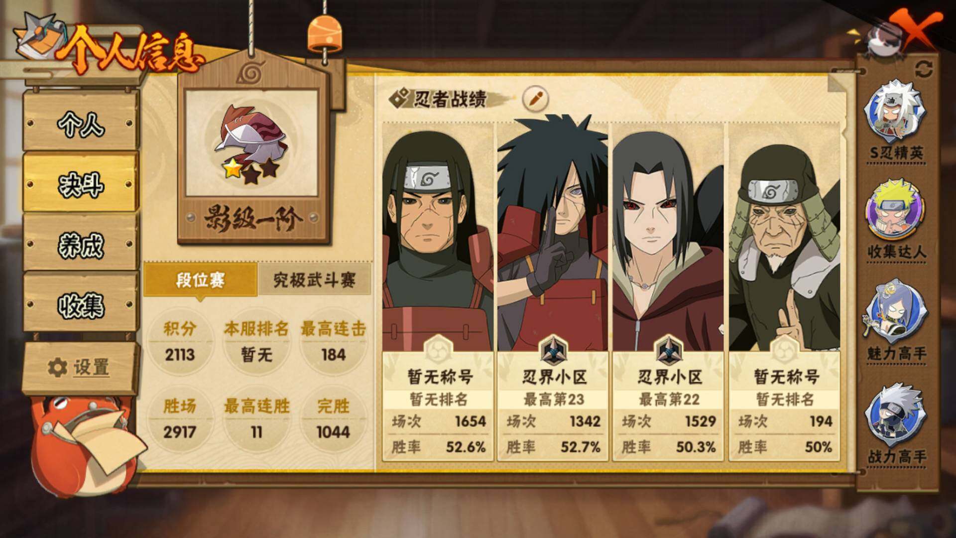 HYLFY336430火影忍者账号详情图4 HYLFY336430火影忍者账号详情图4