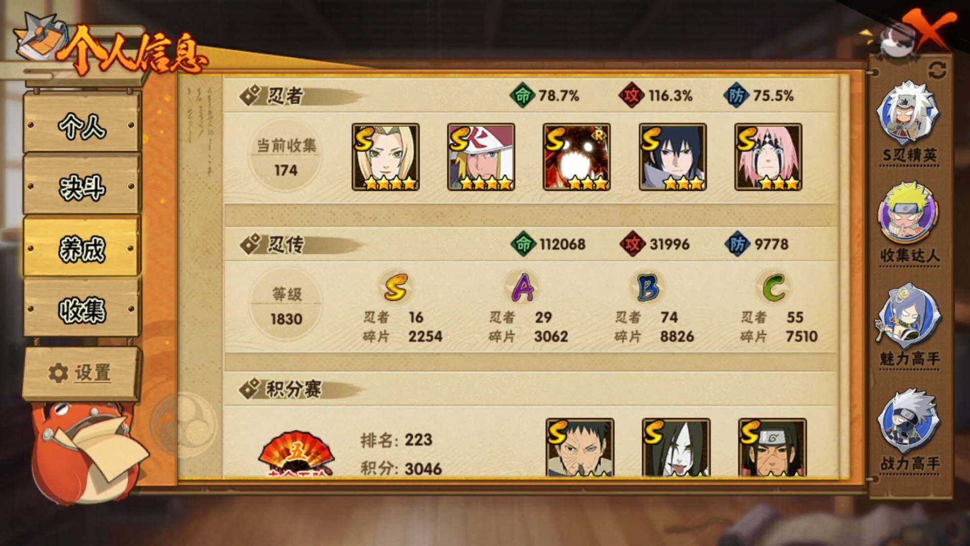 HYLFY336430火影忍者账号详情图5 HYLFY336430火影忍者账号详情图5