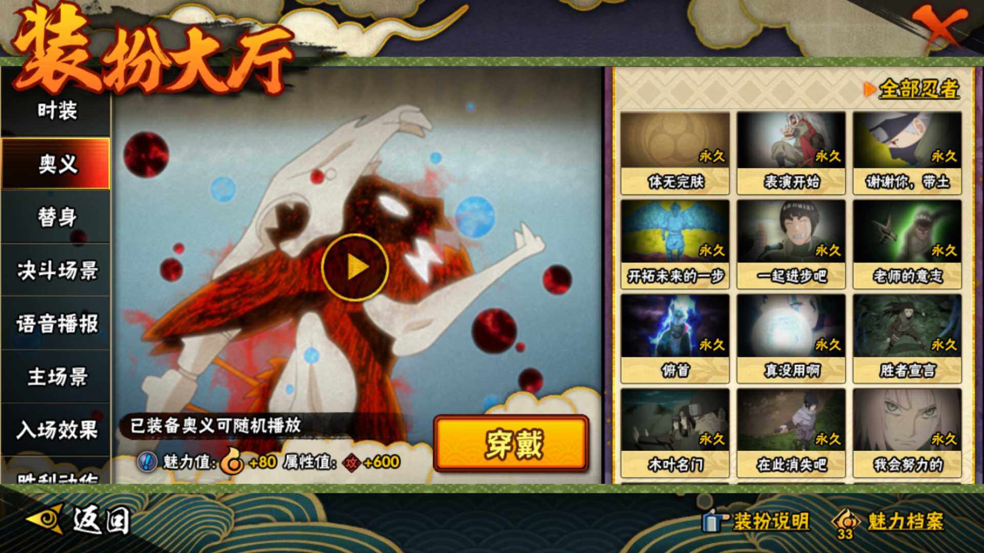 HYLFY336430火影忍者账号详情图31 HYLFY336430火影忍者账号详情图31