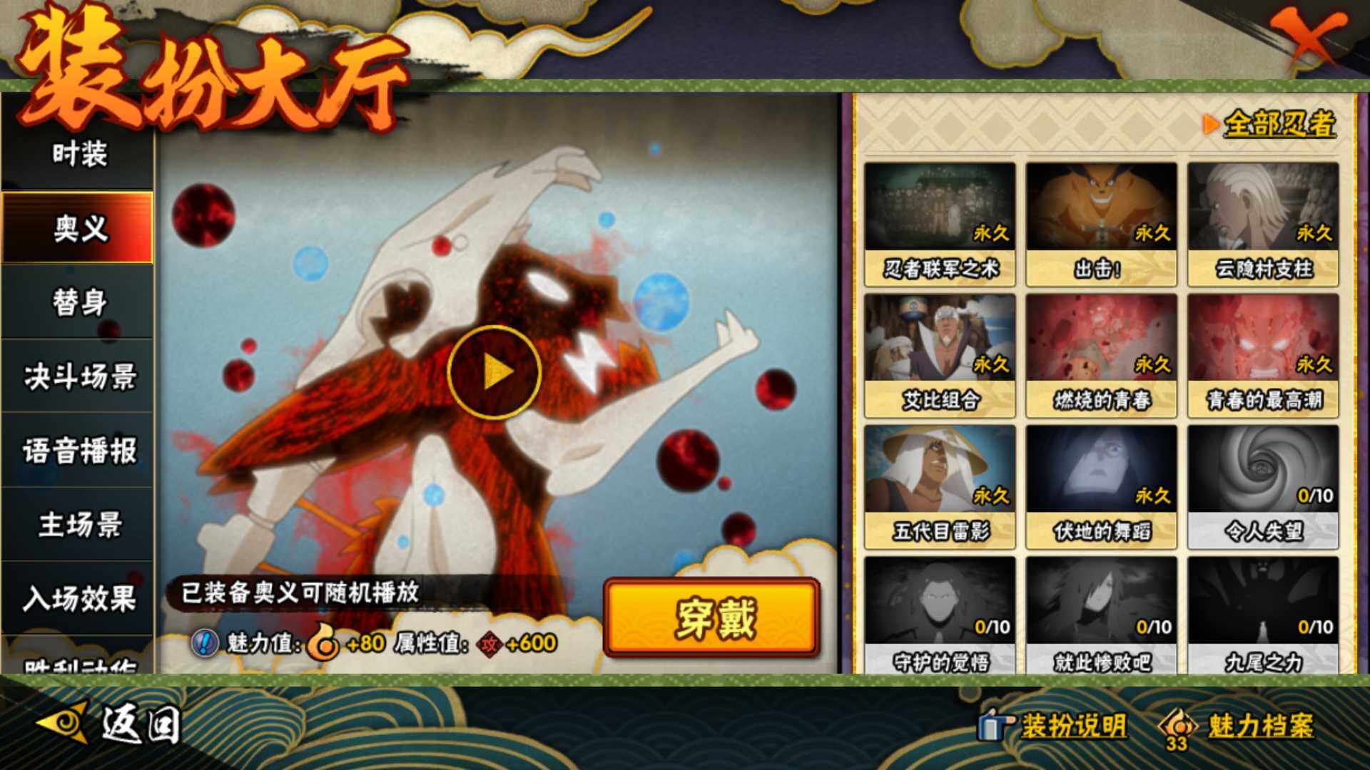 HYLFY336430火影忍者账号详情图32 HYLFY336430火影忍者账号详情图32