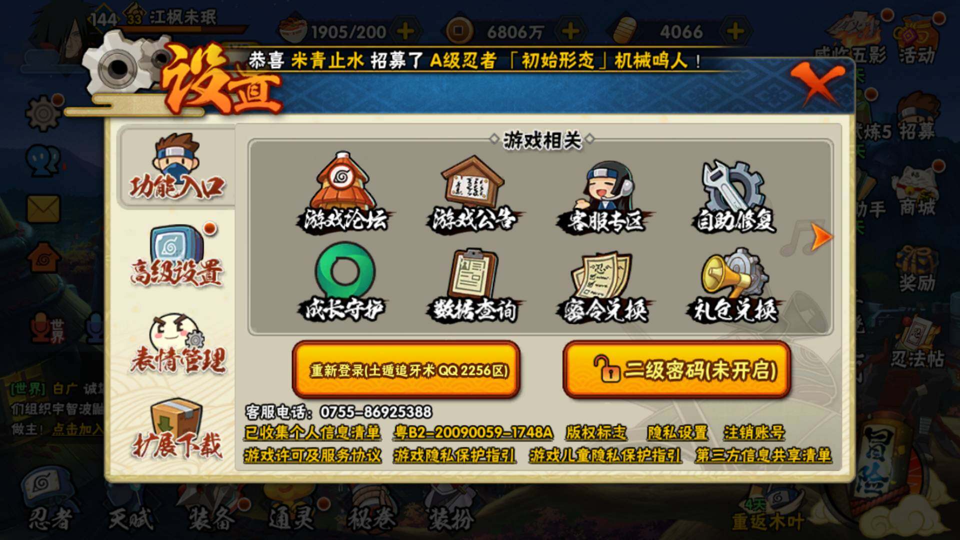 HYLFY336430火影忍者账号详情图35 HYLFY336430火影忍者账号详情图35