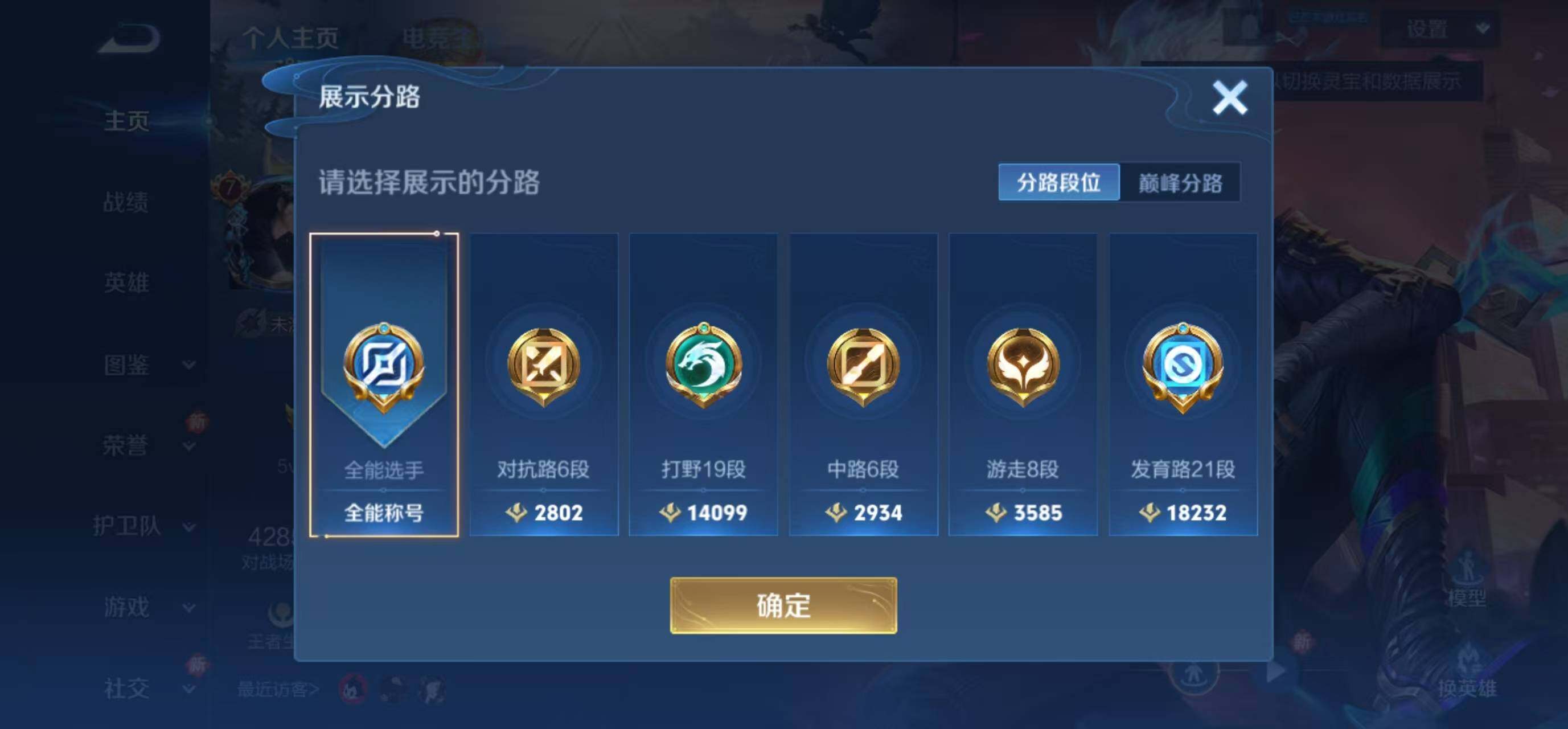 WZLFY3298474王者荣耀账号详情图6 WZLFY3298474王者荣耀账号详情图6