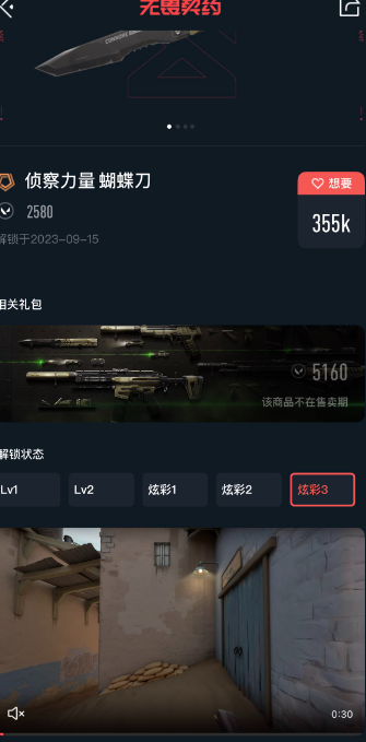 WWQEY315335无畏契约账号详情图5