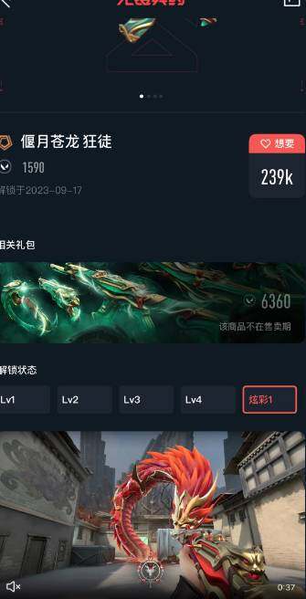 WWQEY315335无畏契约账号详情图7