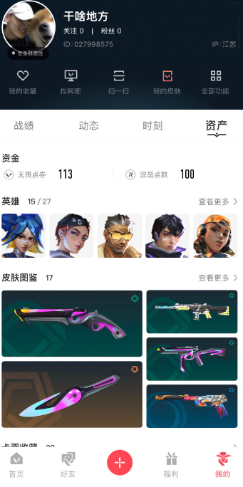 WWQEY315335无畏契约账号详情图4