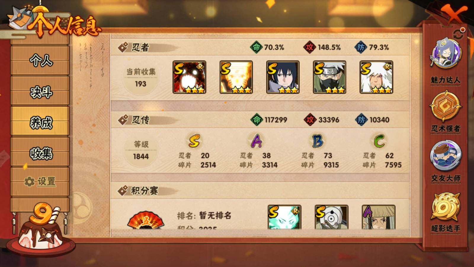 HYLFY326427火影忍者账号详情图3