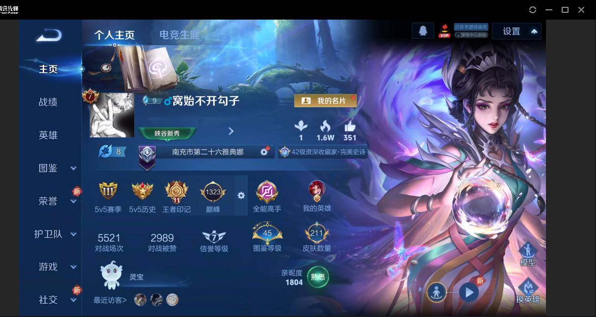 WZYYH3298911王者荣耀账号详情图5