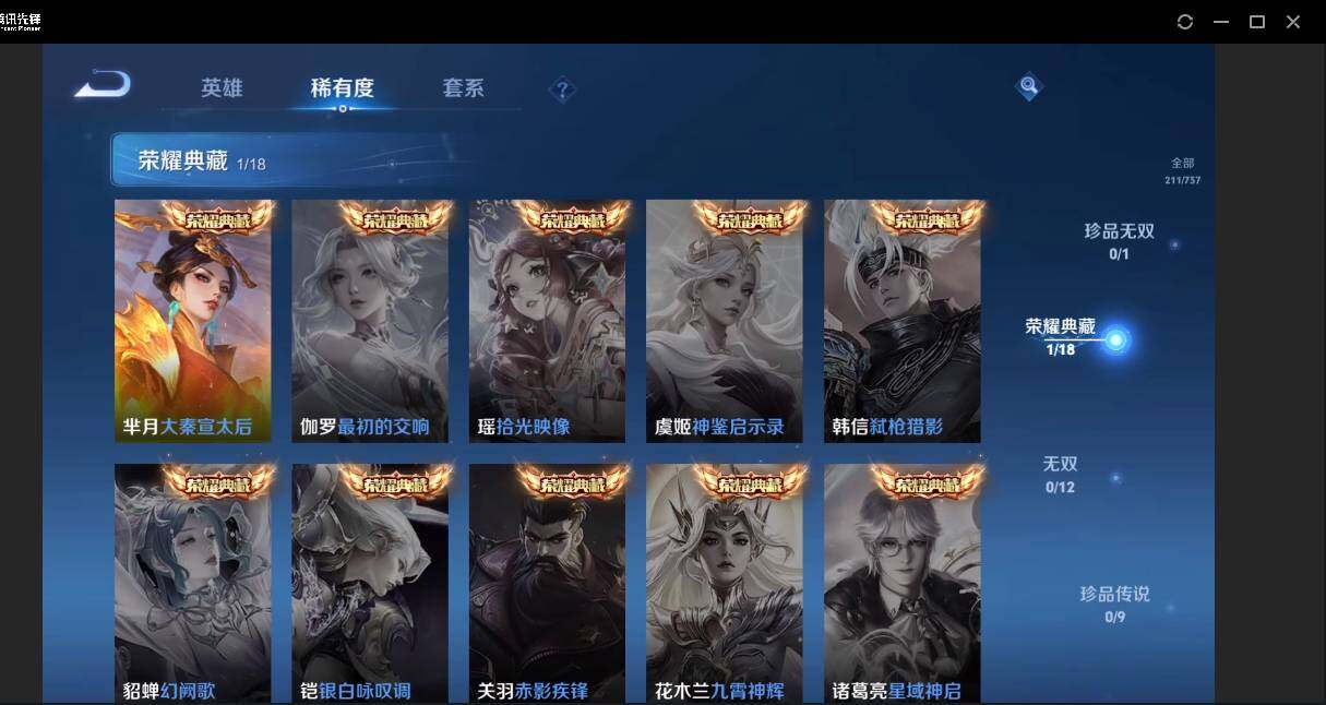 WZYYH3298911王者荣耀账号详情图8