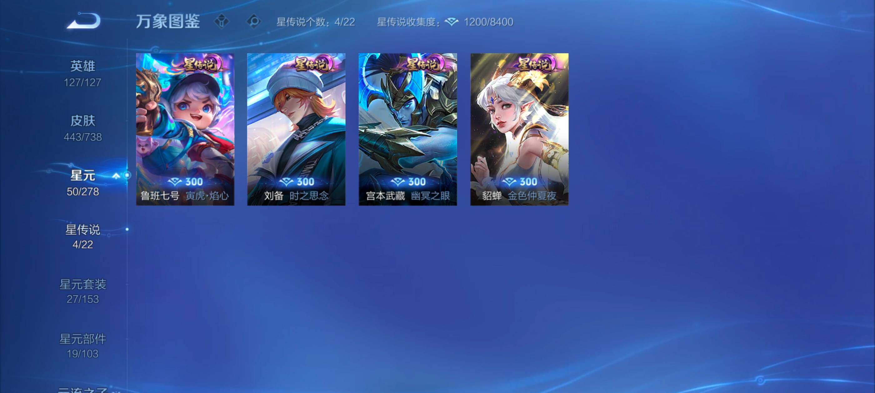 WZXS3460688王者荣耀账号详情图7 WZXS3460688王者荣耀账号详情图7