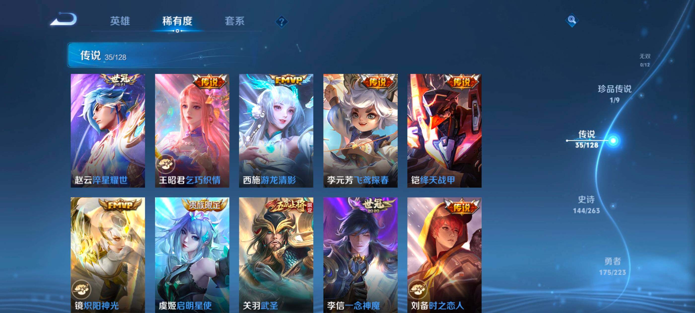 WZXS3460688王者荣耀账号详情图11 WZXS3460688王者荣耀账号详情图11