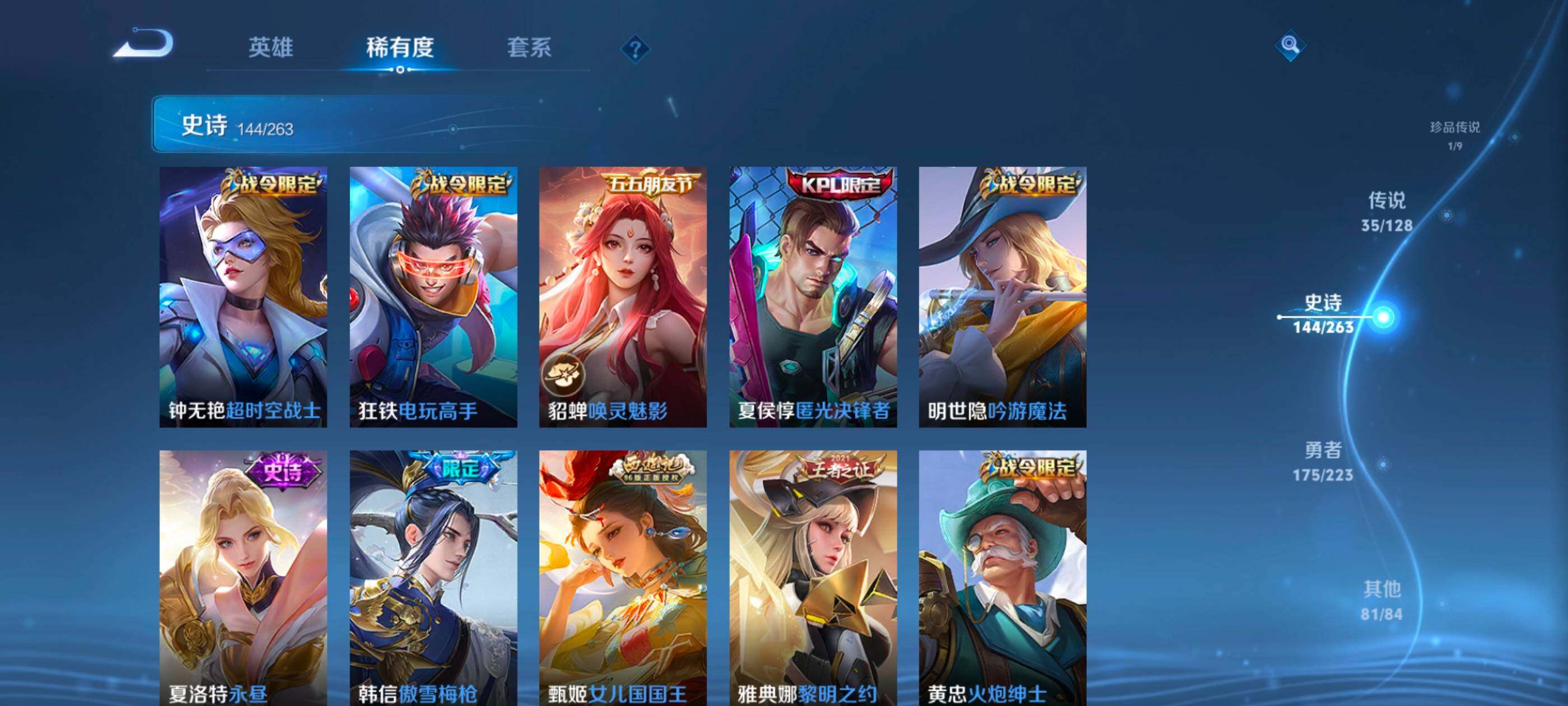 WZXS3460688王者荣耀账号详情图17 WZXS3460688王者荣耀账号详情图17