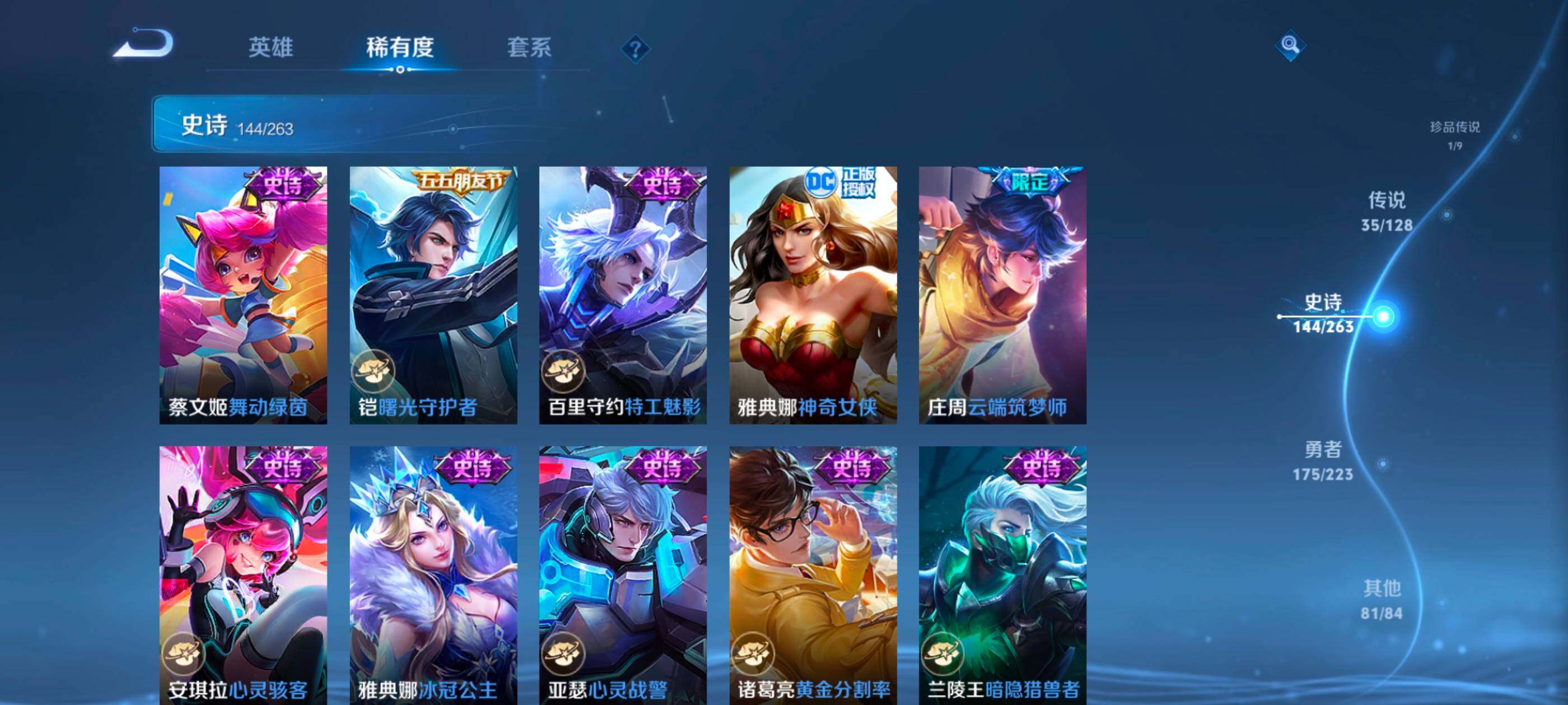 WZXS3460688王者荣耀账号详情图24 WZXS3460688王者荣耀账号详情图24