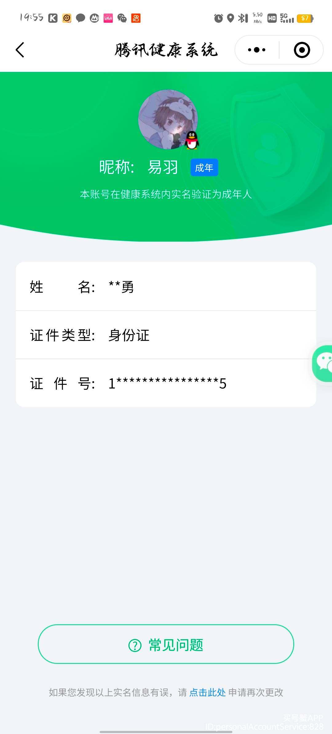 WZCMW3374292王者荣耀账号详情图15