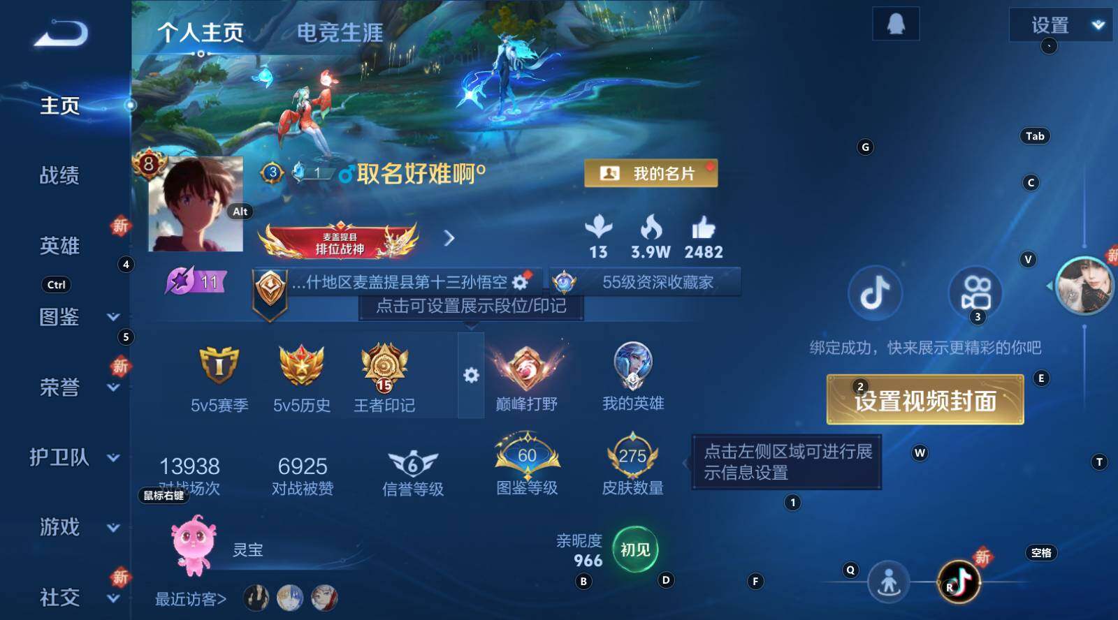 WZCMW3299450王者荣耀账号详情图9 WZCMW3299450王者荣耀账号详情图9