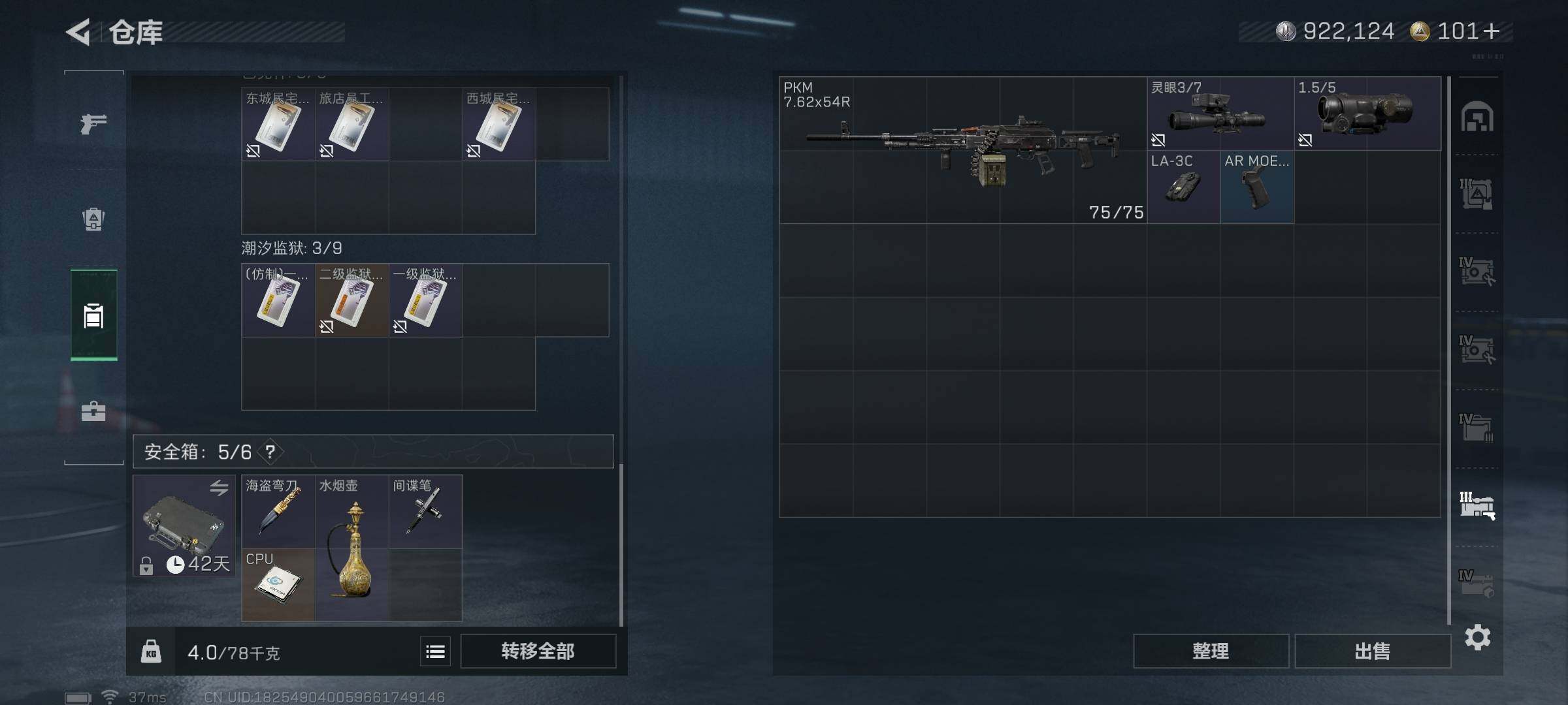 SJZCMW358538三角洲行动账号详情图31