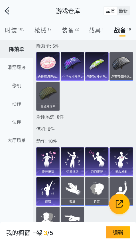 HPCMW3422180和平精英账号详情图23 HPCMW3422180和平精英账号详情图23