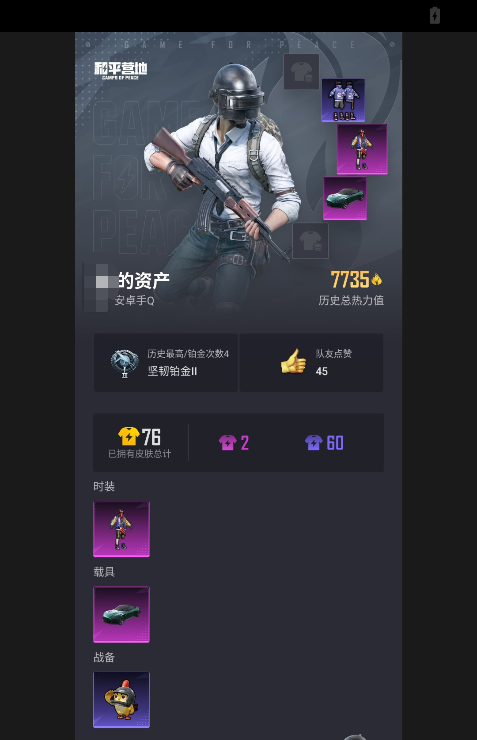 HPCMW3422180和平精英账号详情图2 HPCMW3422180和平精英账号详情图2