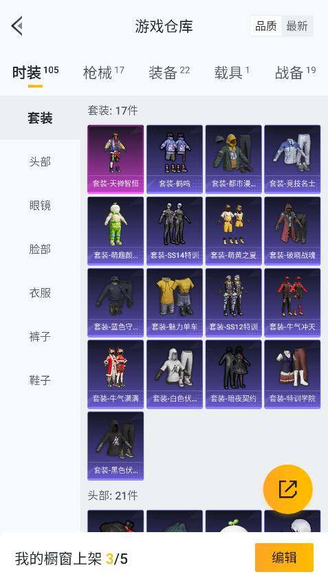 HPCMW3422180和平精英账号详情图15 HPCMW3422180和平精英账号详情图15