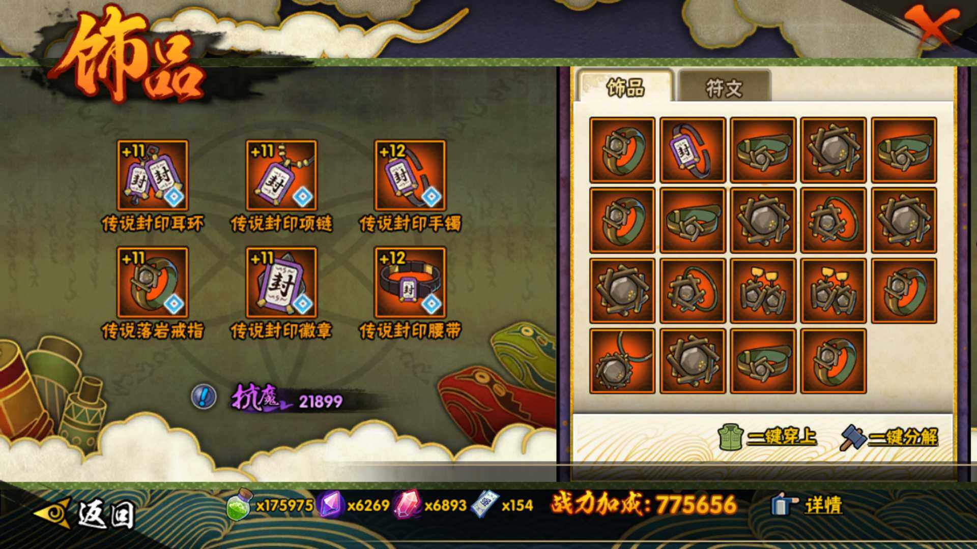 HYLFY326542火影忍者账号详情图23